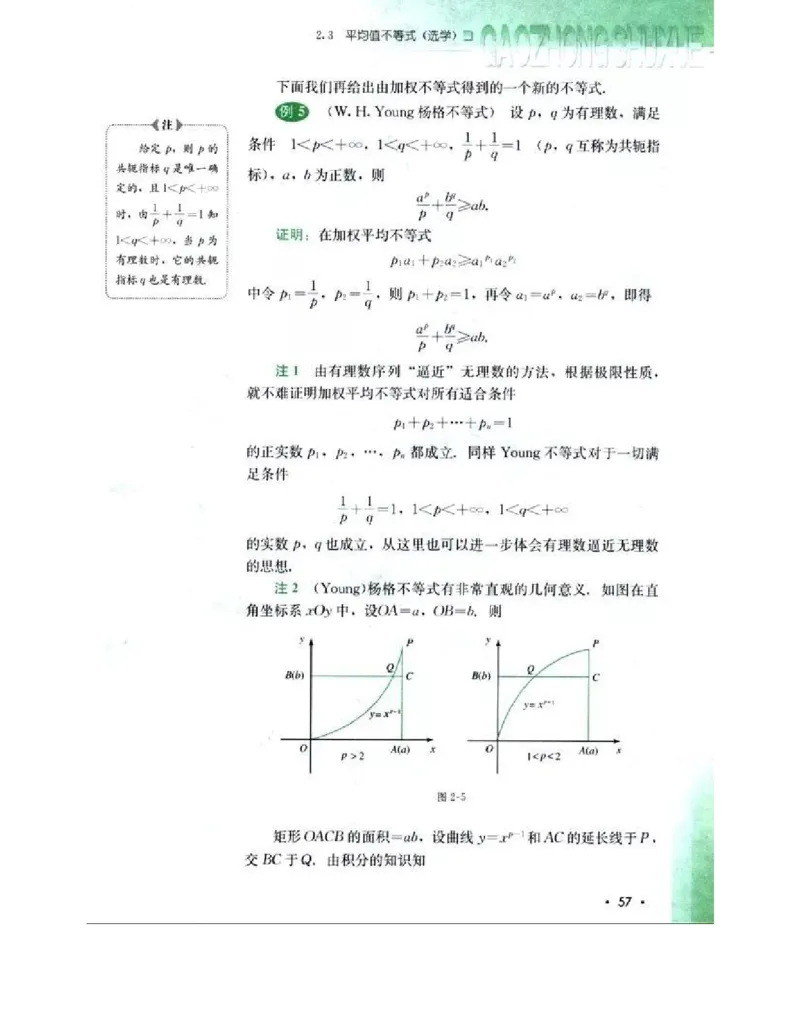 人教B版数学选修4-5电子课本_4-教培资料-26年最新资料-同步更新_初中高中教资_03科三专项（进去保存报考的学科即可）_02科三专项（笔记真题思维导图教学设计版本二）