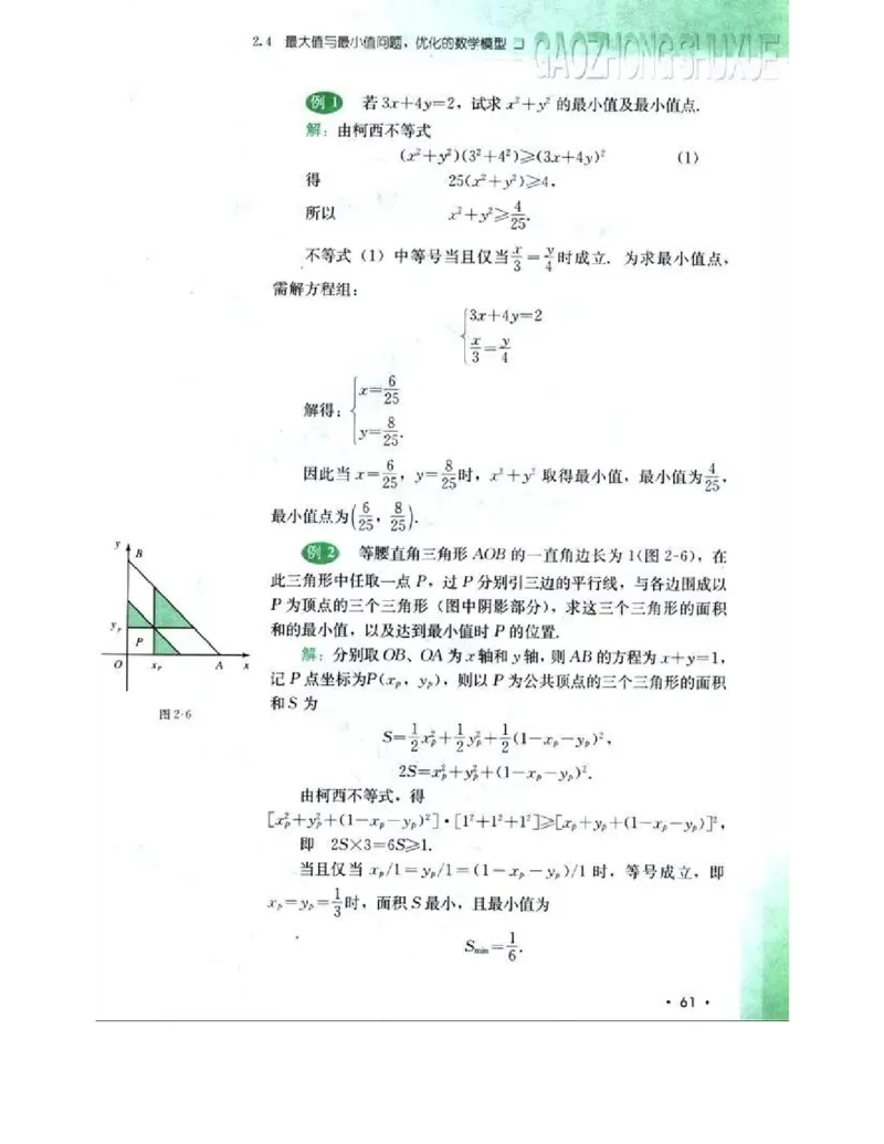 人教B版数学选修4-5电子课本_4-教培资料-26年最新资料-同步更新_初中高中教资_03科三专项（进去保存报考的学科即可）_02科三专项（笔记真题思维导图教学设计版本二）