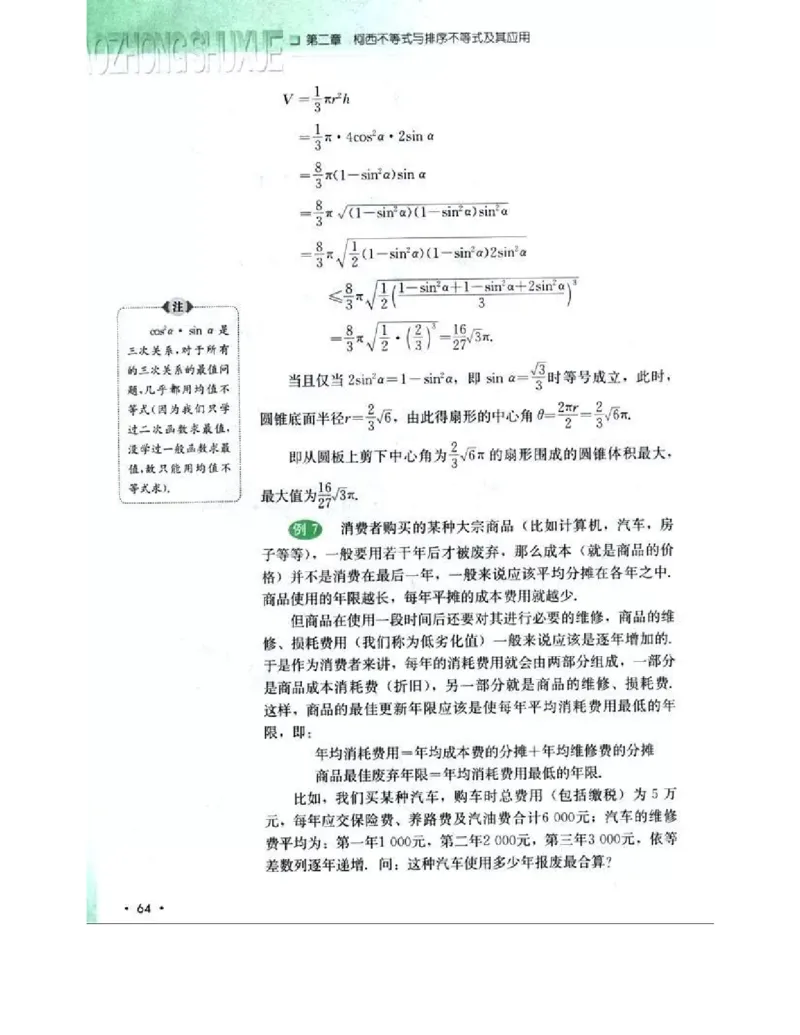 人教B版数学选修4-5电子课本_4-教培资料-26年最新资料-同步更新_初中高中教资_03科三专项（进去保存报考的学科即可）_02科三专项（笔记真题思维导图教学设计版本二）