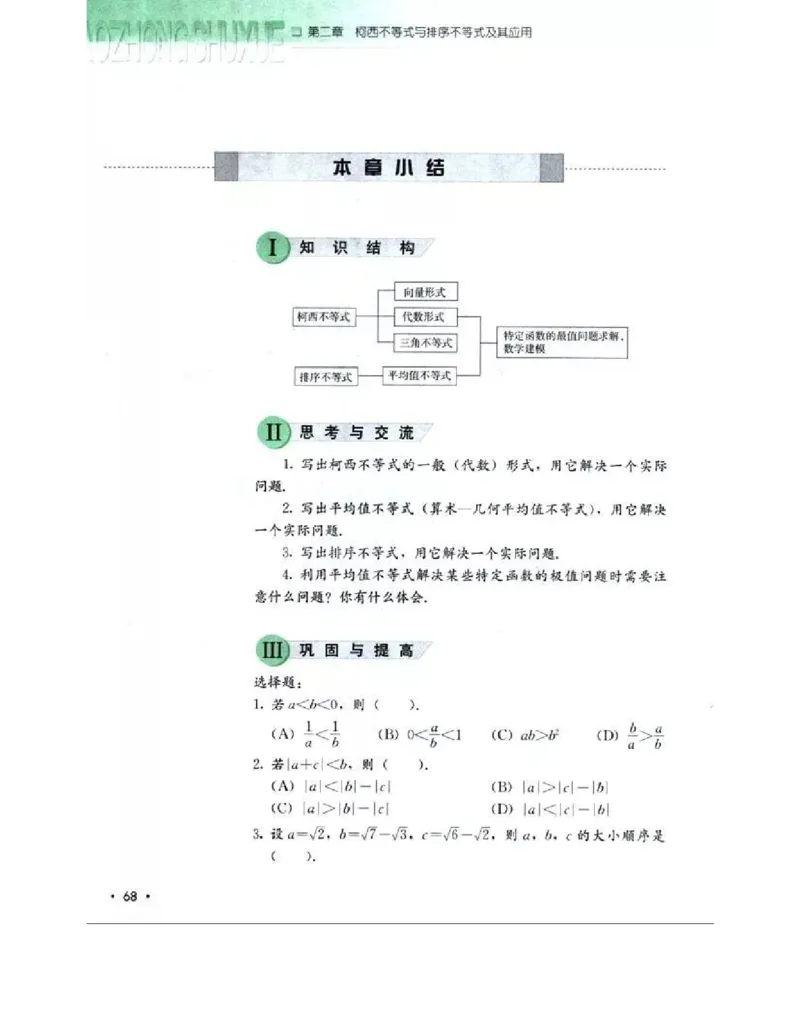 人教B版数学选修4-5电子课本_4-教培资料-26年最新资料-同步更新_初中高中教资_03科三专项（进去保存报考的学科即可）_02科三专项（笔记真题思维导图教学设计版本二）