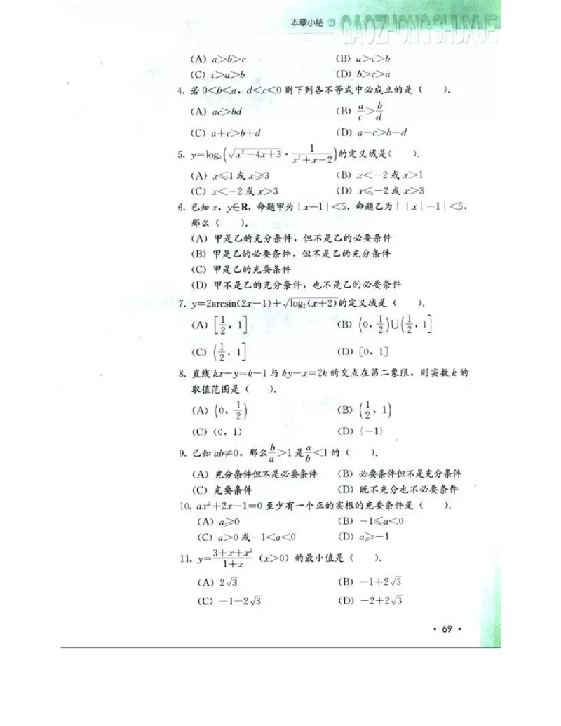 人教B版数学选修4-5电子课本_4-教培资料-26年最新资料-同步更新_初中高中教资_03科三专项（进去保存报考的学科即可）_02科三专项（笔记真题思维导图教学设计版本二）