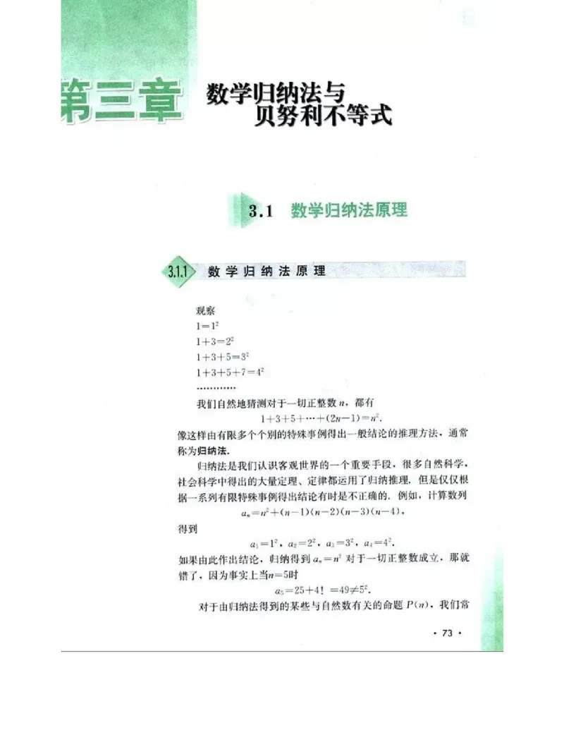 人教B版数学选修4-5电子课本_4-教培资料-26年最新资料-同步更新_初中高中教资_03科三专项（进去保存报考的学科即可）_02科三专项（笔记真题思维导图教学设计版本二）
