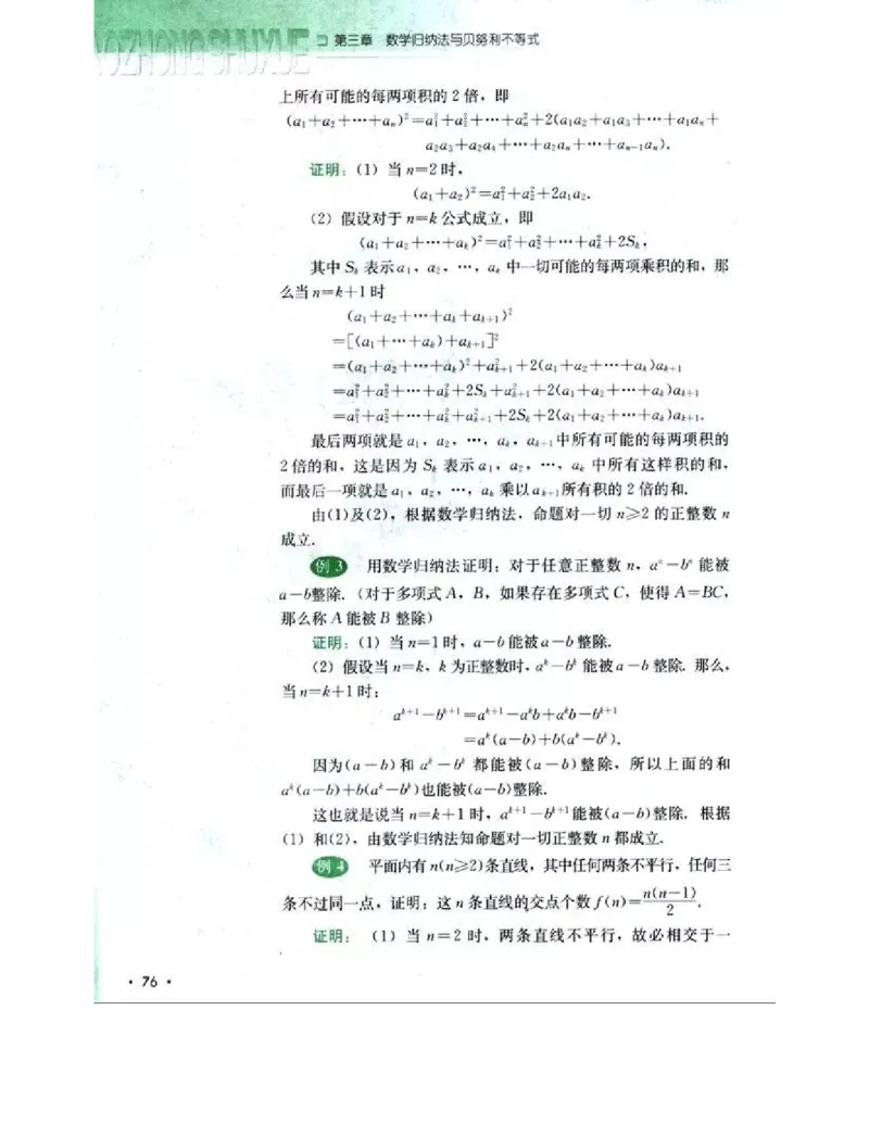 人教B版数学选修4-5电子课本_4-教培资料-26年最新资料-同步更新_初中高中教资_03科三专项（进去保存报考的学科即可）_02科三专项（笔记真题思维导图教学设计版本二）