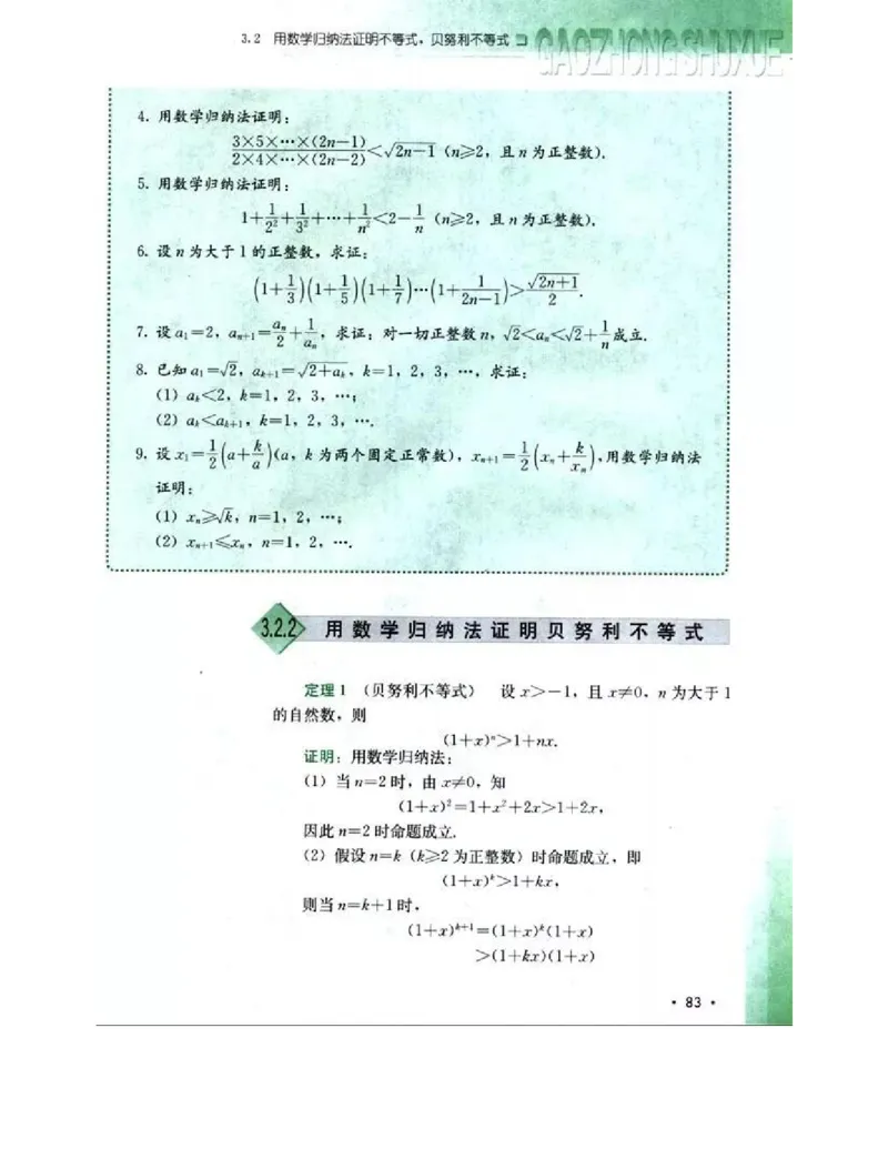 人教B版数学选修4-5电子课本_4-教培资料-26年最新资料-同步更新_初中高中教资_03科三专项（进去保存报考的学科即可）_02科三专项（笔记真题思维导图教学设计版本二）