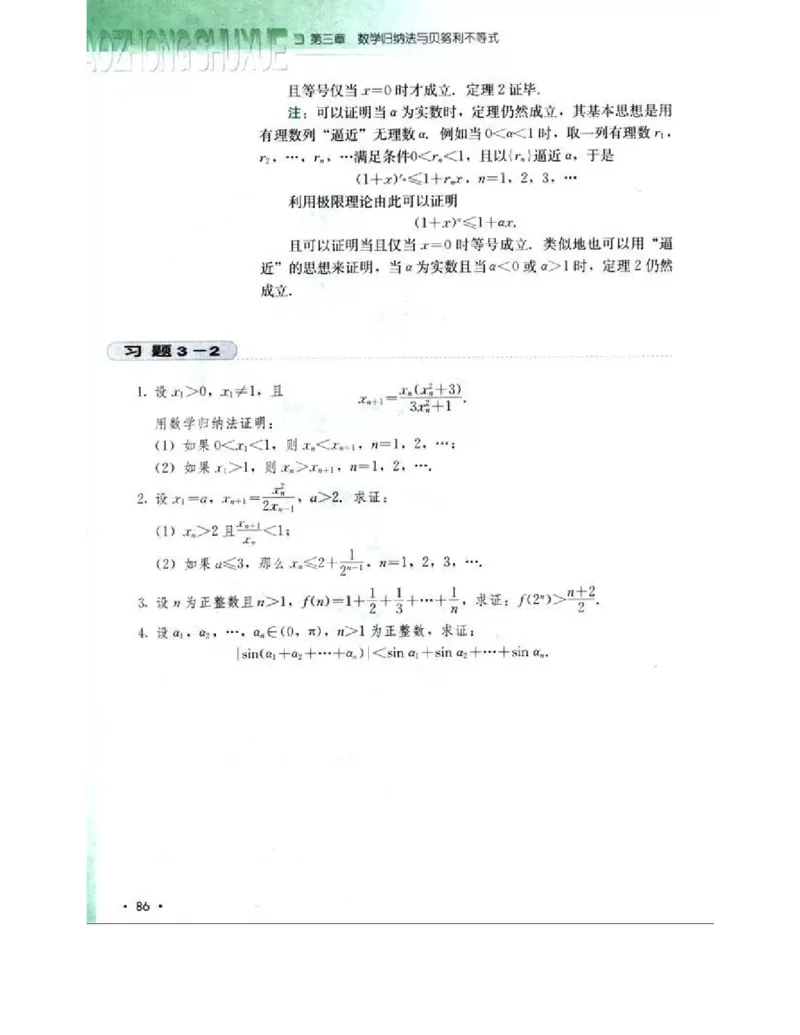 人教B版数学选修4-5电子课本_4-教培资料-26年最新资料-同步更新_初中高中教资_03科三专项（进去保存报考的学科即可）_02科三专项（笔记真题思维导图教学设计版本二）