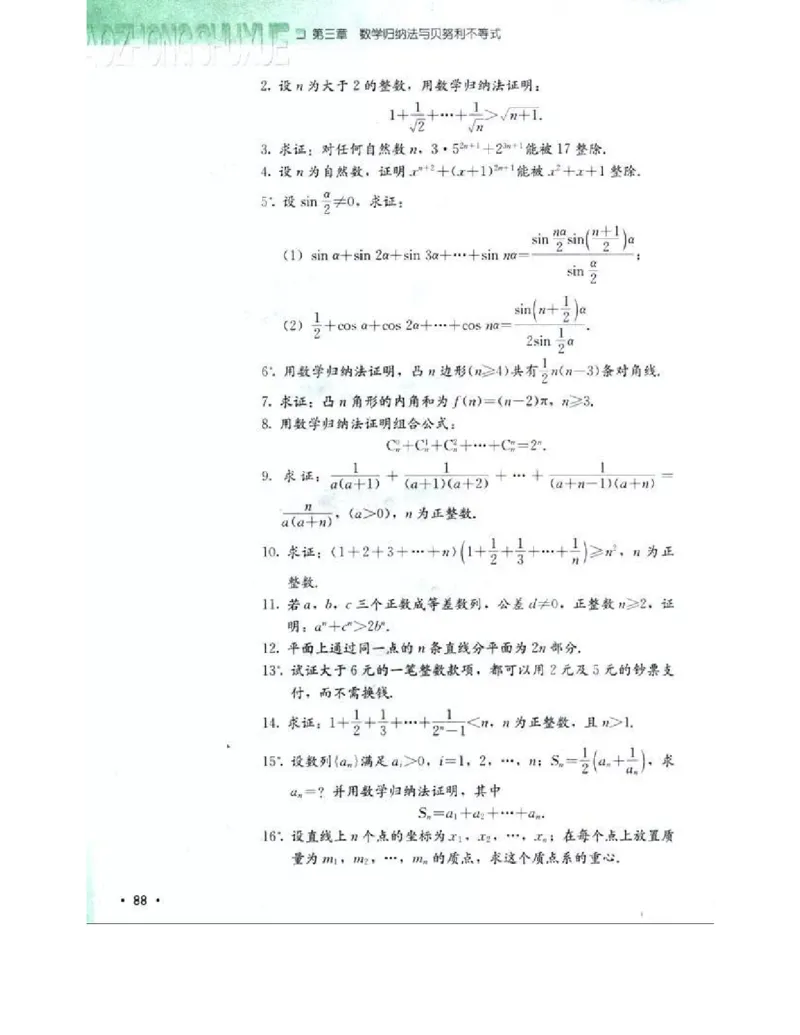 人教B版数学选修4-5电子课本_4-教培资料-26年最新资料-同步更新_初中高中教资_03科三专项（进去保存报考的学科即可）_02科三专项（笔记真题思维导图教学设计版本二）