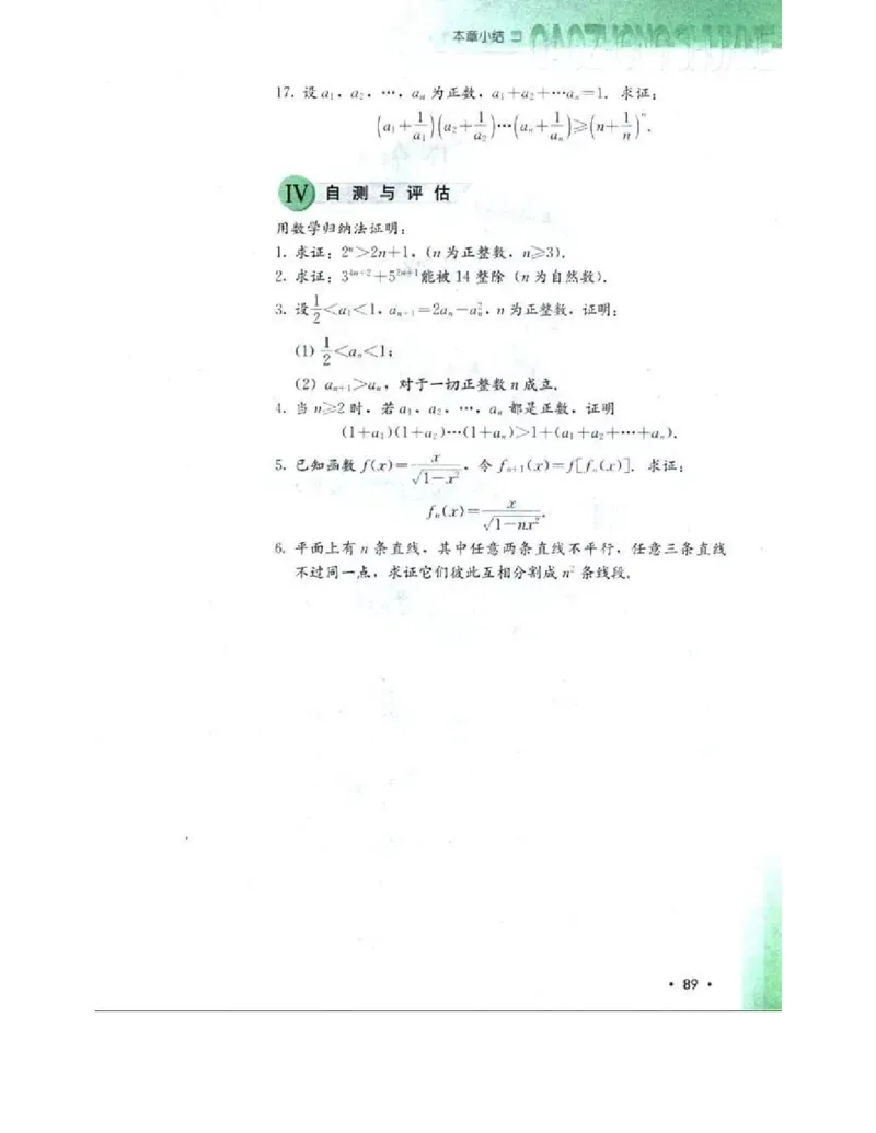 人教B版数学选修4-5电子课本_4-教培资料-26年最新资料-同步更新_初中高中教资_03科三专项（进去保存报考的学科即可）_02科三专项（笔记真题思维导图教学设计版本二）