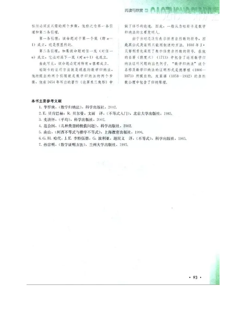 人教B版数学选修4-5电子课本_4-教培资料-26年最新资料-同步更新_初中高中教资_03科三专项（进去保存报考的学科即可）_02科三专项（笔记真题思维导图教学设计版本二）