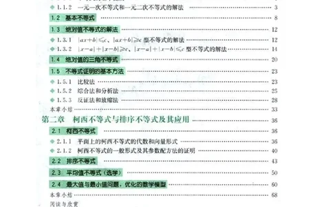 人教B版数学选修4-5电子课本_4-教培资料-26年最新资料-同步更新_初中高中教资_03科三专项（进去保存报考的学科即可）_02科三专项（笔记真题思维导图教学设计版本二）
