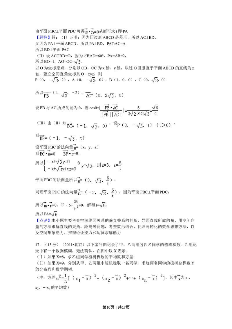 2011年高考数学试卷（理）（北京）（解析卷）_1.高考2025全国各省真题+答案_01.2008-2024全国高考真题（按省份分类）_2.北京_2008-2024&middot;（北京）数学高考真题