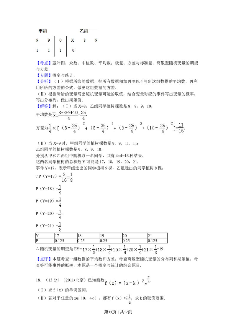 2011年高考数学试卷（理）（北京）（解析卷）_1.高考2025全国各省真题+答案_01.2008-2024全国高考真题（按省份分类）_2.北京_2008-2024&middot;（北京）数学高考真题