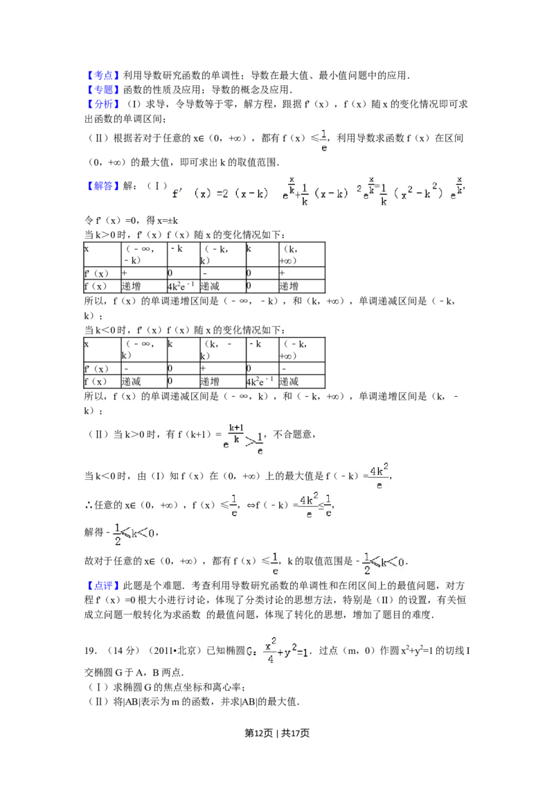 2011年高考数学试卷（理）（北京）（解析卷）_1.高考2025全国各省真题+答案_01.2008-2024全国高考真题（按省份分类）_2.北京_2008-2024&middot;（北京）数学高考真题