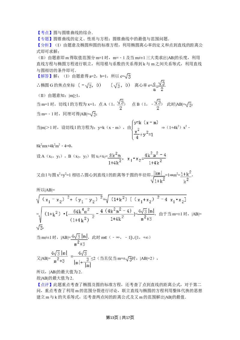 2011年高考数学试卷（理）（北京）（解析卷）_1.高考2025全国各省真题+答案_01.2008-2024全国高考真题（按省份分类）_2.北京_2008-2024&middot;（北京）数学高考真题