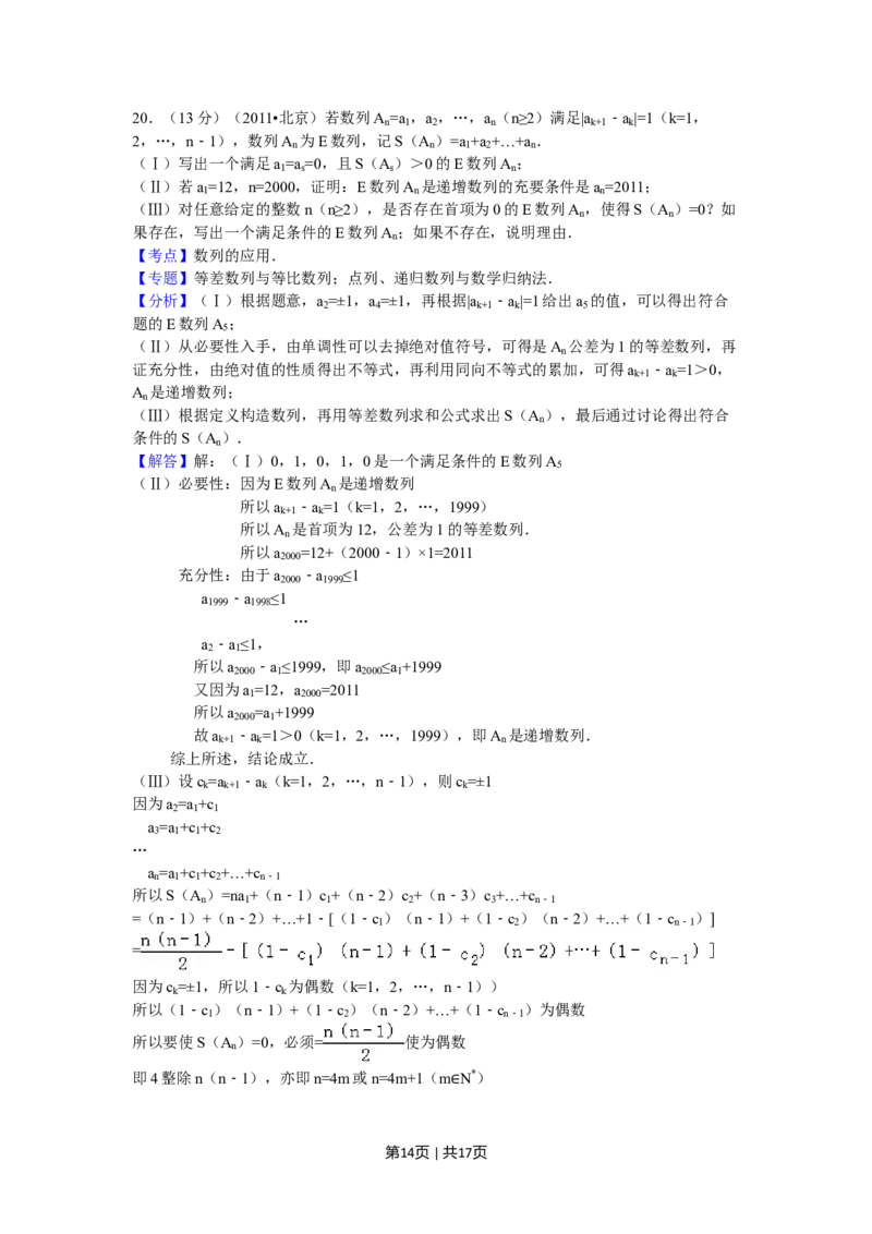 2011年高考数学试卷（理）（北京）（解析卷）_1.高考2025全国各省真题+答案_01.2008-2024全国高考真题（按省份分类）_2.北京_2008-2024&middot;（北京）数学高考真题