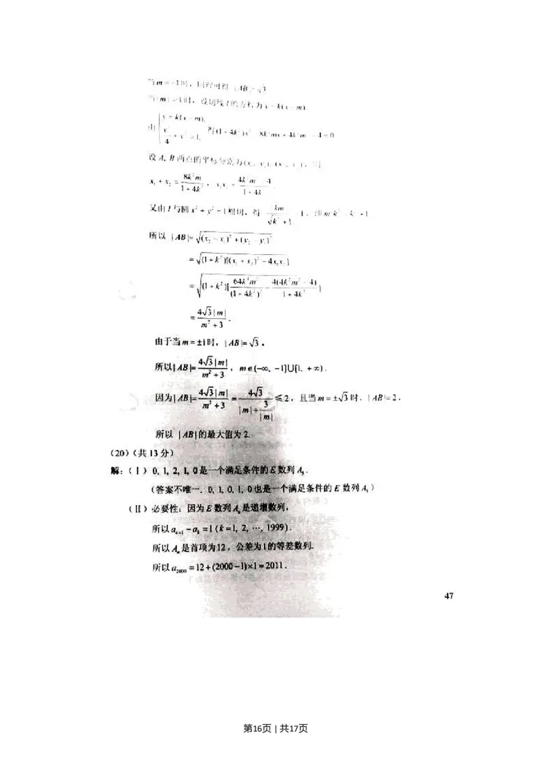 2011年高考数学试卷（理）（北京）（解析卷）_1.高考2025全国各省真题+答案_01.2008-2024全国高考真题（按省份分类）_2.北京_2008-2024&middot;（北京）数学高考真题