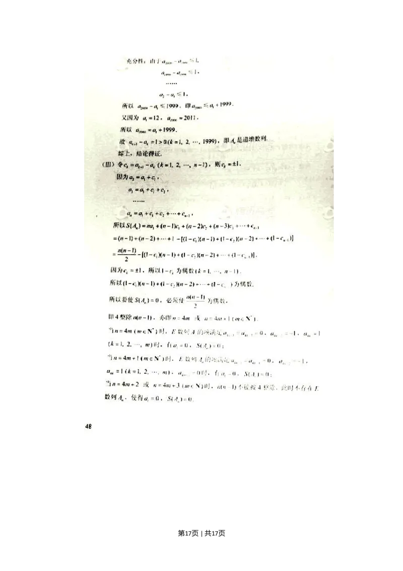 2011年高考数学试卷（理）（北京）（解析卷）_1.高考2025全国各省真题+答案_01.2008-2024全国高考真题（按省份分类）_2.北京_2008-2024&middot;（北京）数学高考真题