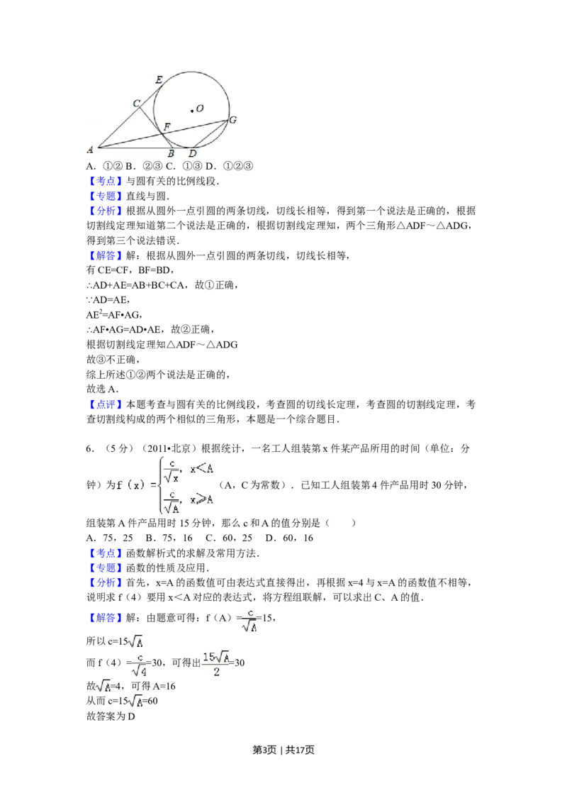 2011年高考数学试卷（理）（北京）（解析卷）_1.高考2025全国各省真题+答案_01.2008-2024全国高考真题（按省份分类）_2.北京_2008-2024&middot;（北京）数学高考真题
