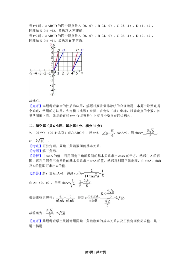 2011年高考数学试卷（理）（北京）（解析卷）_1.高考2025全国各省真题+答案_01.2008-2024全国高考真题（按省份分类）_2.北京_2008-2024&middot;（北京）数学高考真题