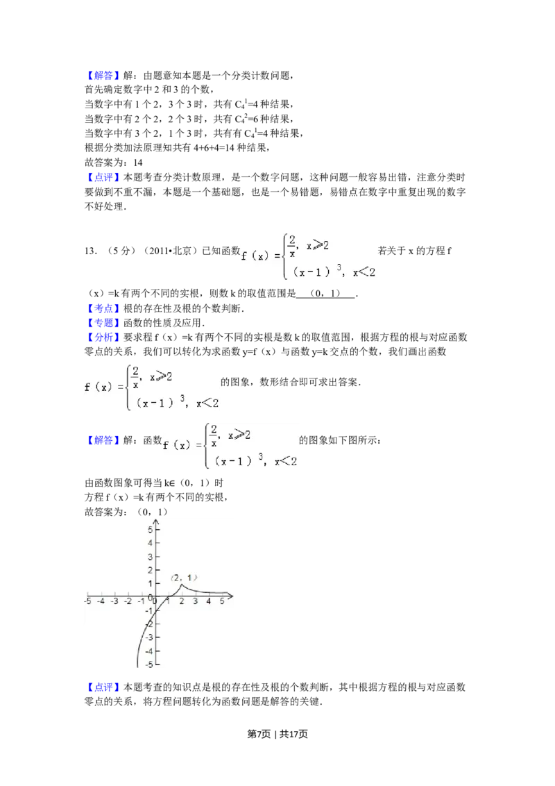 2011年高考数学试卷（理）（北京）（解析卷）_1.高考2025全国各省真题+答案_01.2008-2024全国高考真题（按省份分类）_2.北京_2008-2024&middot;（北京）数学高考真题