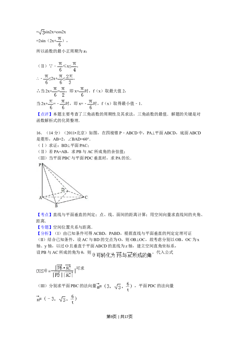 2011年高考数学试卷（理）（北京）（解析卷）_1.高考2025全国各省真题+答案_01.2008-2024全国高考真题（按省份分类）_2.北京_2008-2024&middot;（北京）数学高考真题