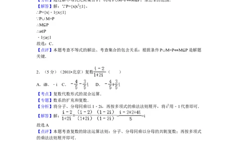 2011年高考数学试卷（理）（北京）（解析卷）_1.高考2025全国各省真题+答案_01.2008-2024全国高考真题（按省份分类）_2.北京_2008-2024&middot;（北京）数学高考真题
