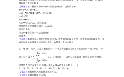 2011年高考数学试卷（理）（北京）（解析卷）_1.高考2025全国各省真题+答案_01.2008-2024全国高考真题（按省份分类）_2.北京_2008-2024&middot;（北京）数学高考真题