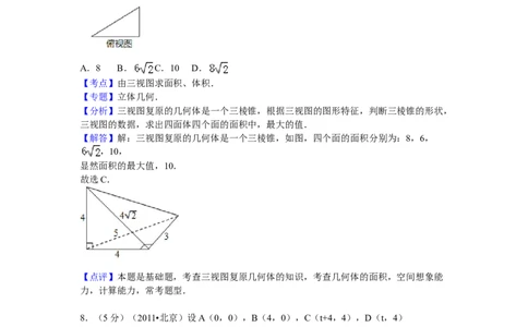 2011年高考数学试卷（理）（北京）（解析卷）_1.高考2025全国各省真题+答案_01.2008-2024全国高考真题（按省份分类）_2.北京_2008-2024&middot;（北京）数学高考真题