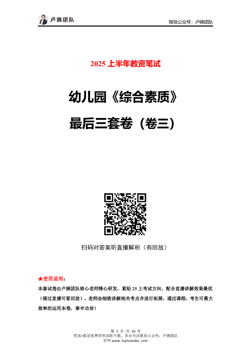 25上幼儿园科一三套卷（三）-试卷_4-教培资料-26年最新资料-同步更新_科一科二电子资料合集中小幼（笔记真题知识点汇总等）文件多，按需保存_03卢姨合集