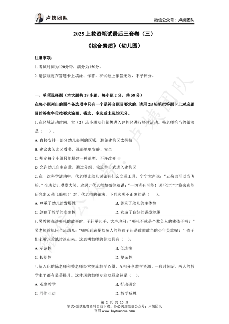 25上幼儿园科一三套卷（三）-试卷_4-教培资料-26年最新资料-同步更新_科一科二电子资料合集中小幼（笔记真题知识点汇总等）文件多，按需保存_03卢姨合集