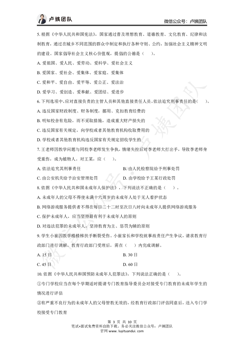 25上幼儿园科一三套卷（三）-试卷_4-教培资料-26年最新资料-同步更新_科一科二电子资料合集中小幼（笔记真题知识点汇总等）文件多，按需保存_03卢姨合集