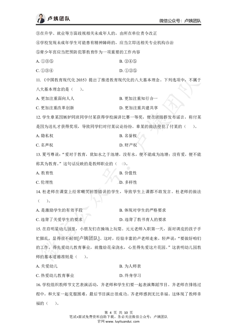 25上幼儿园科一三套卷（三）-试卷_4-教培资料-26年最新资料-同步更新_科一科二电子资料合集中小幼（笔记真题知识点汇总等）文件多，按需保存_03卢姨合集