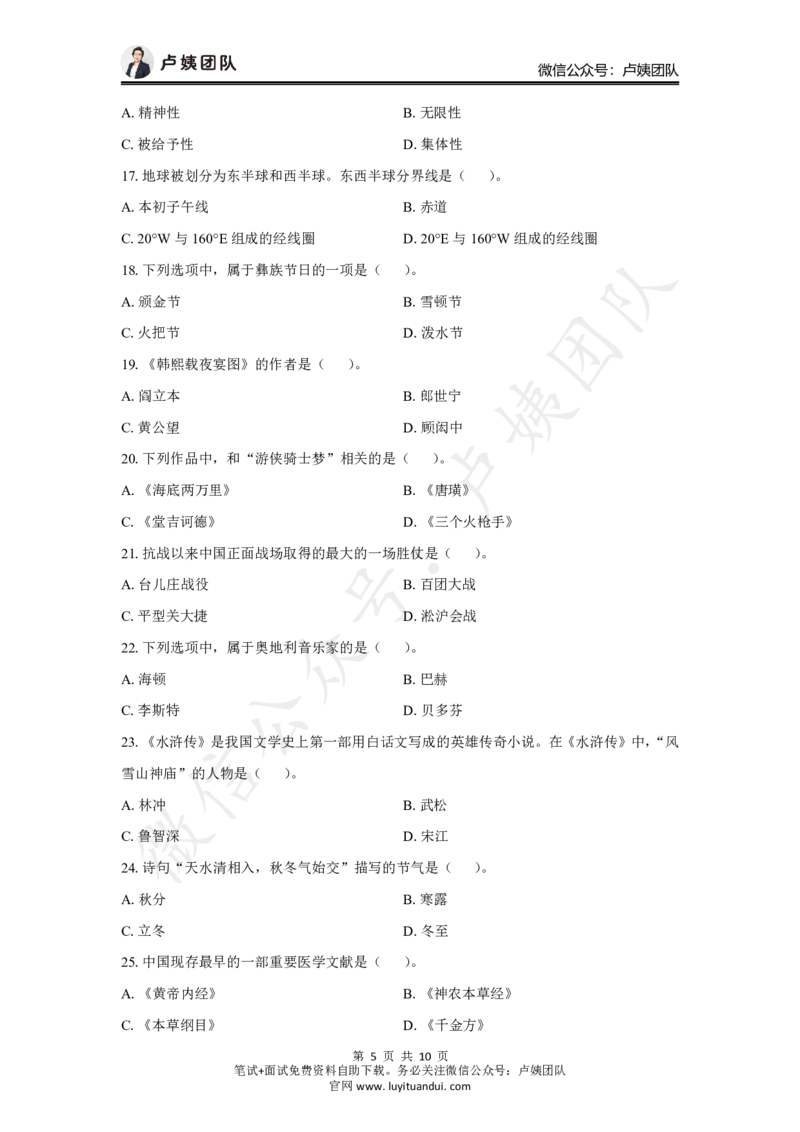 25上幼儿园科一三套卷（三）-试卷_4-教培资料-26年最新资料-同步更新_科一科二电子资料合集中小幼（笔记真题知识点汇总等）文件多，按需保存_03卢姨合集