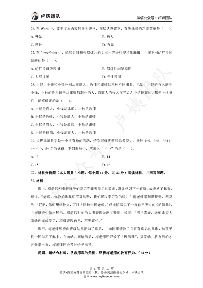 25上幼儿园科一三套卷（三）-试卷_4-教培资料-26年最新资料-同步更新_科一科二电子资料合集中小幼（笔记真题知识点汇总等）文件多，按需保存_03卢姨合集