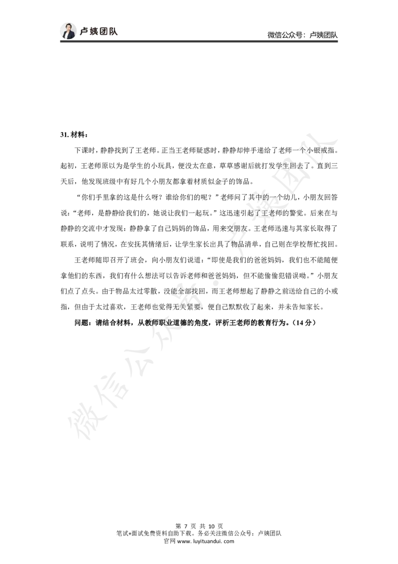 25上幼儿园科一三套卷（三）-试卷_4-教培资料-26年最新资料-同步更新_科一科二电子资料合集中小幼（笔记真题知识点汇总等）文件多，按需保存_03卢姨合集