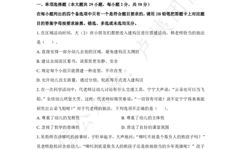 25上幼儿园科一三套卷（三）-试卷_4-教培资料-26年最新资料-同步更新_科一科二电子资料合集中小幼（笔记真题知识点汇总等）文件多，按需保存_03卢姨合集