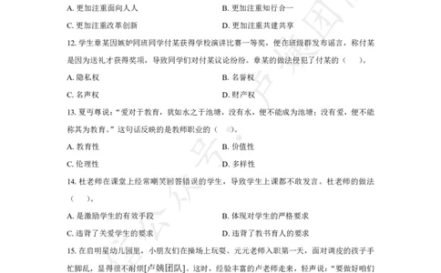 25上幼儿园科一三套卷（三）-试卷_4-教培资料-26年最新资料-同步更新_科一科二电子资料合集中小幼（笔记真题知识点汇总等）文件多，按需保存_03卢姨合集