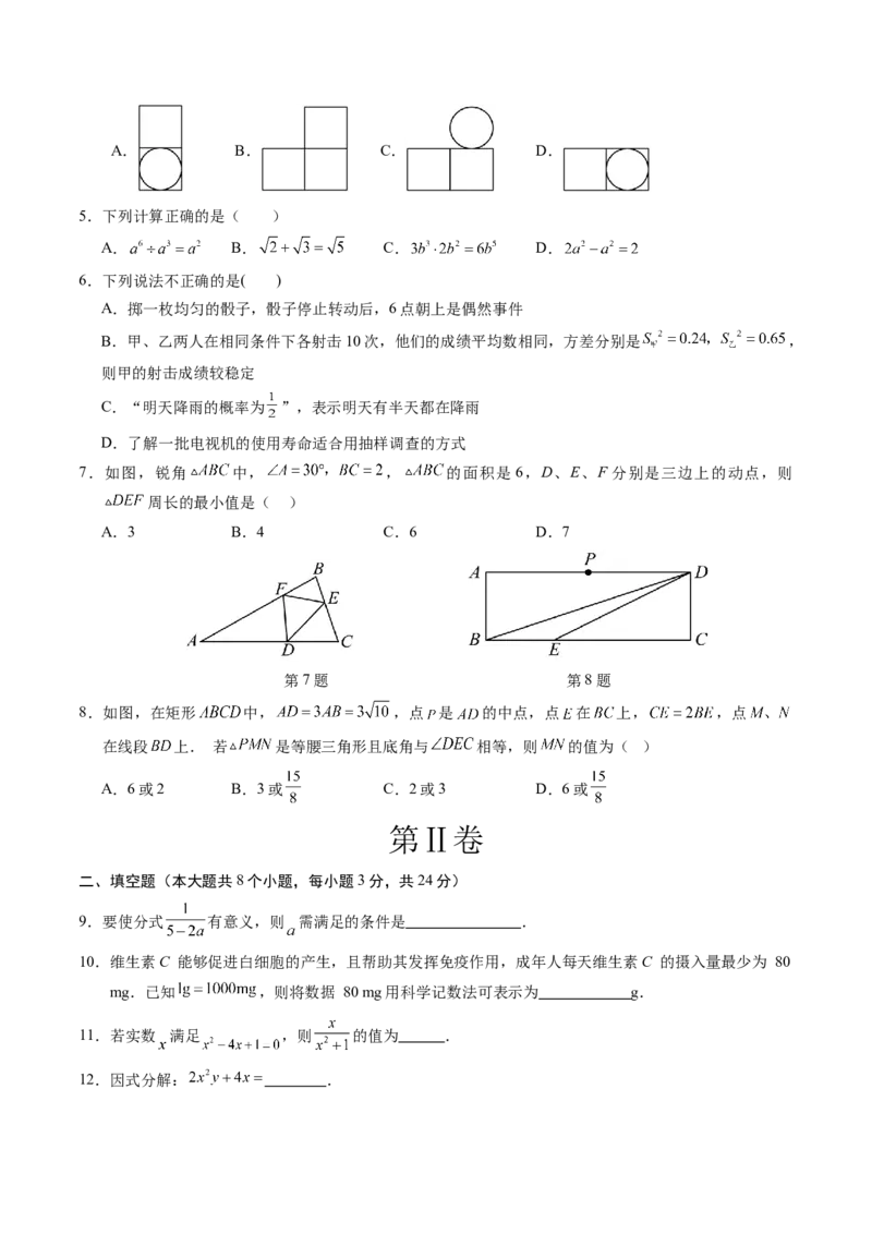 数学（苏州卷）（考试版A4）_2数学总复习_赠送：2024中考模拟题数学_二模_数学（苏州卷）-：2024年中考第二次模拟考试