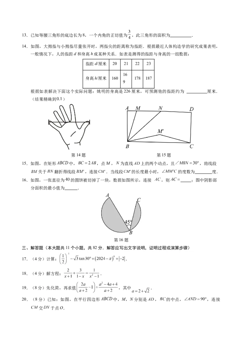 数学（苏州卷）（考试版A4）_2数学总复习_赠送：2024中考模拟题数学_二模_数学（苏州卷）-：2024年中考第二次模拟考试