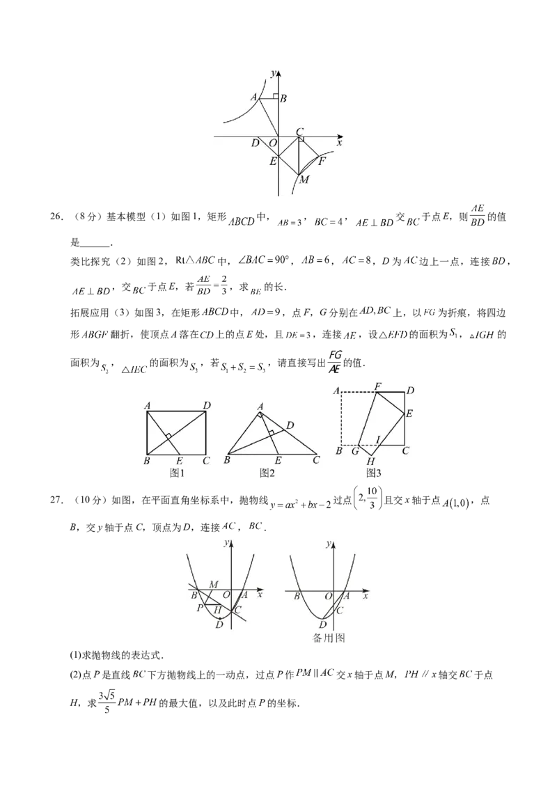 数学（苏州卷）（考试版A4）_2数学总复习_赠送：2024中考模拟题数学_二模_数学（苏州卷）-：2024年中考第二次模拟考试