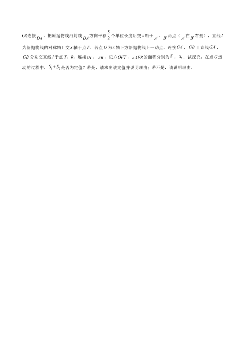 数学（苏州卷）（考试版A4）_2数学总复习_赠送：2024中考模拟题数学_二模_数学（苏州卷）-：2024年中考第二次模拟考试