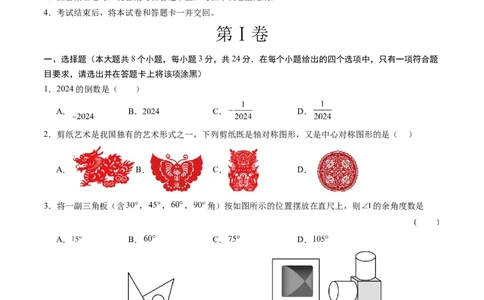 数学（苏州卷）（考试版A4）_2数学总复习_赠送：2024中考模拟题数学_二模_数学（苏州卷）-：2024年中考第二次模拟考试