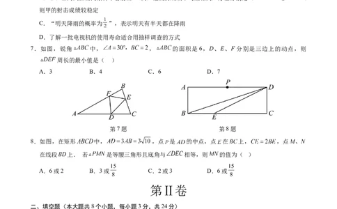 数学（苏州卷）（考试版A4）_2数学总复习_赠送：2024中考模拟题数学_二模_数学（苏州卷）-：2024年中考第二次模拟考试