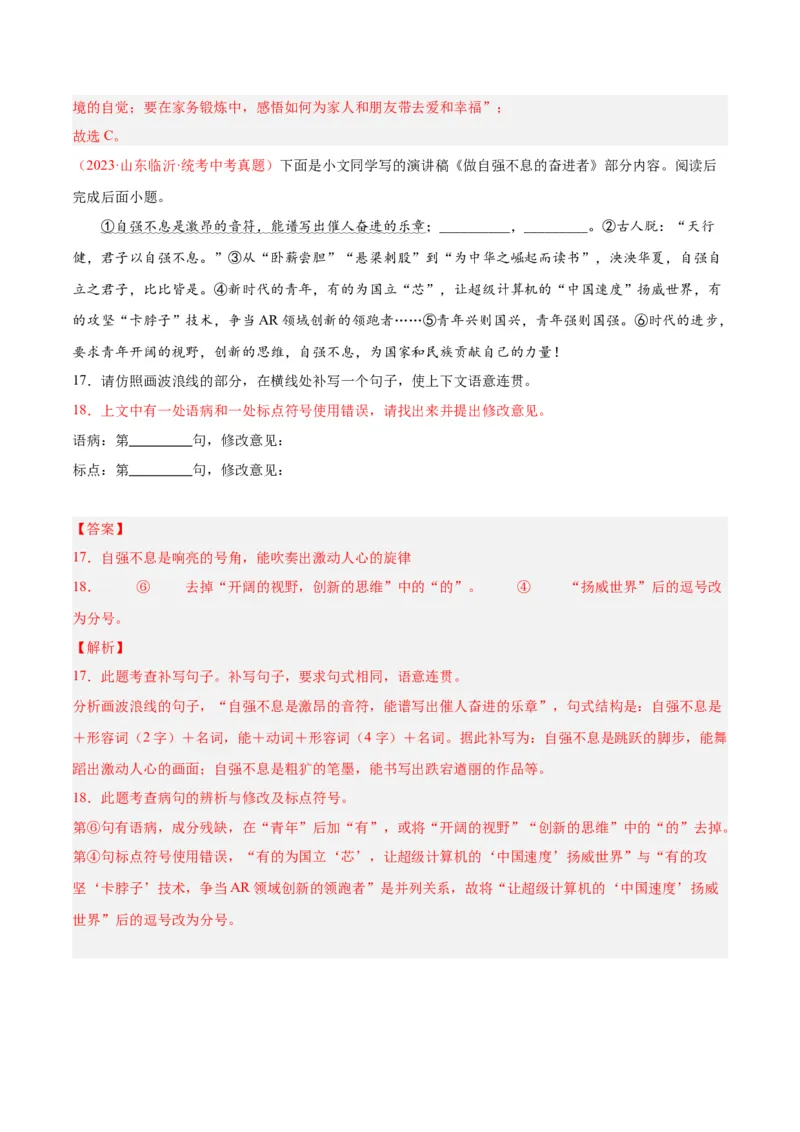 专题03句子（第02期）（解析版）_120中考语文全套复习_中考语文复习总复习_专项复习资料_完2023年中考语文真题分项汇编（全国通用）_第02期