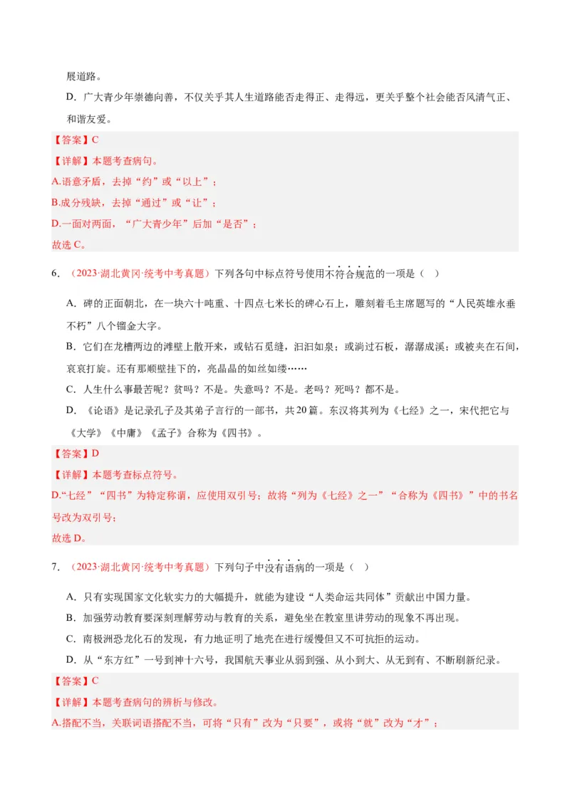 专题03句子（第02期）（解析版）_120中考语文全套复习_中考语文复习总复习_专项复习资料_完2023年中考语文真题分项汇编（全国通用）_第02期