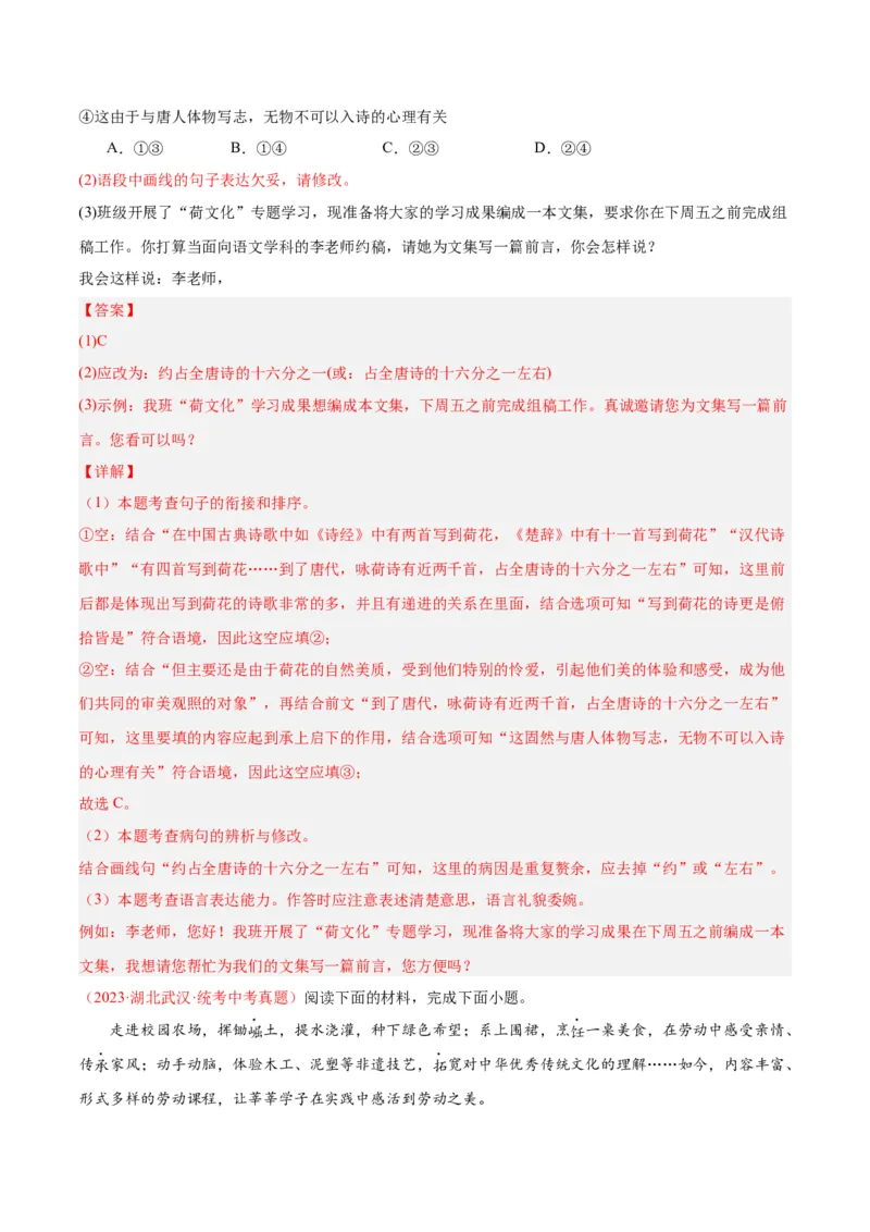 专题03句子（第02期）（解析版）_120中考语文全套复习_中考语文复习总复习_专项复习资料_完2023年中考语文真题分项汇编（全国通用）_第02期