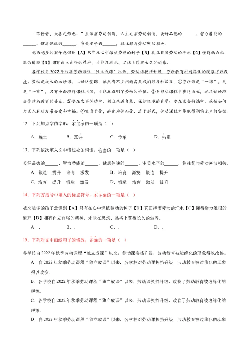 专题03句子（第02期）（解析版）_120中考语文全套复习_中考语文复习总复习_专项复习资料_完2023年中考语文真题分项汇编（全国通用）_第02期