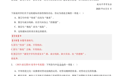 专题03句子（第02期）（解析版）_120中考语文全套复习_中考语文复习总复习_专项复习资料_完2023年中考语文真题分项汇编（全国通用）_第02期