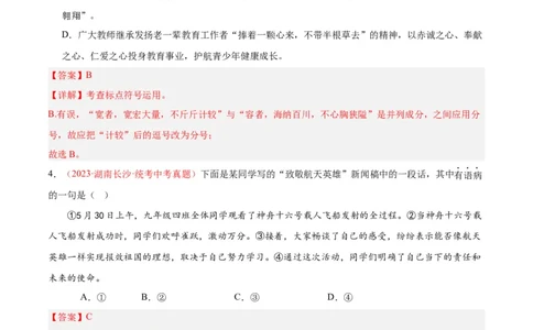 专题03句子（第02期）（解析版）_120中考语文全套复习_中考语文复习总复习_专项复习资料_完2023年中考语文真题分项汇编（全国通用）_第02期