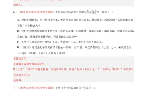 专题03句子（第02期）（解析版）_120中考语文全套复习_中考语文复习总复习_专项复习资料_完2023年中考语文真题分项汇编（全国通用）_第02期