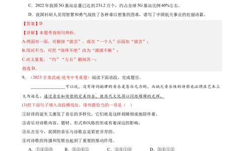 专题03句子（第02期）（解析版）_120中考语文全套复习_中考语文复习总复习_专项复习资料_完2023年中考语文真题分项汇编（全国通用）_第02期